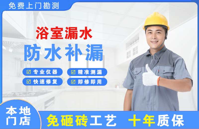 吉隆浴室漏水维修